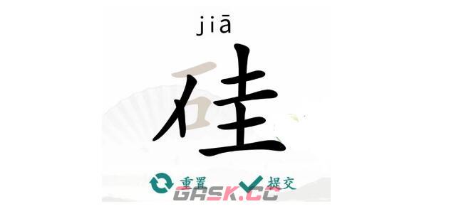 《汉字找茬王》硅找出21个字通关攻略-第2张-手游攻略-GASK