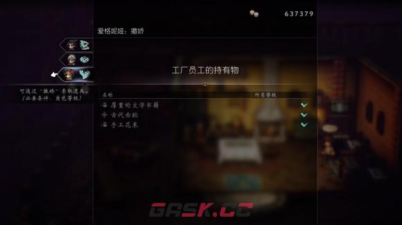 《歧路旅人2》大发明家的技能是什么-第22张-单机攻略-GASK
