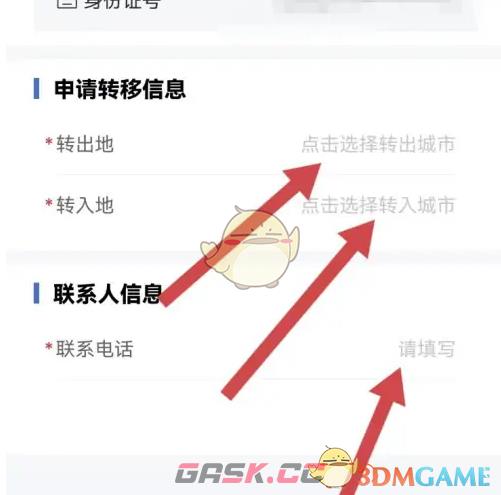 《江苏医保云》关系转移办理方法-第4张-手游攻略-GASK