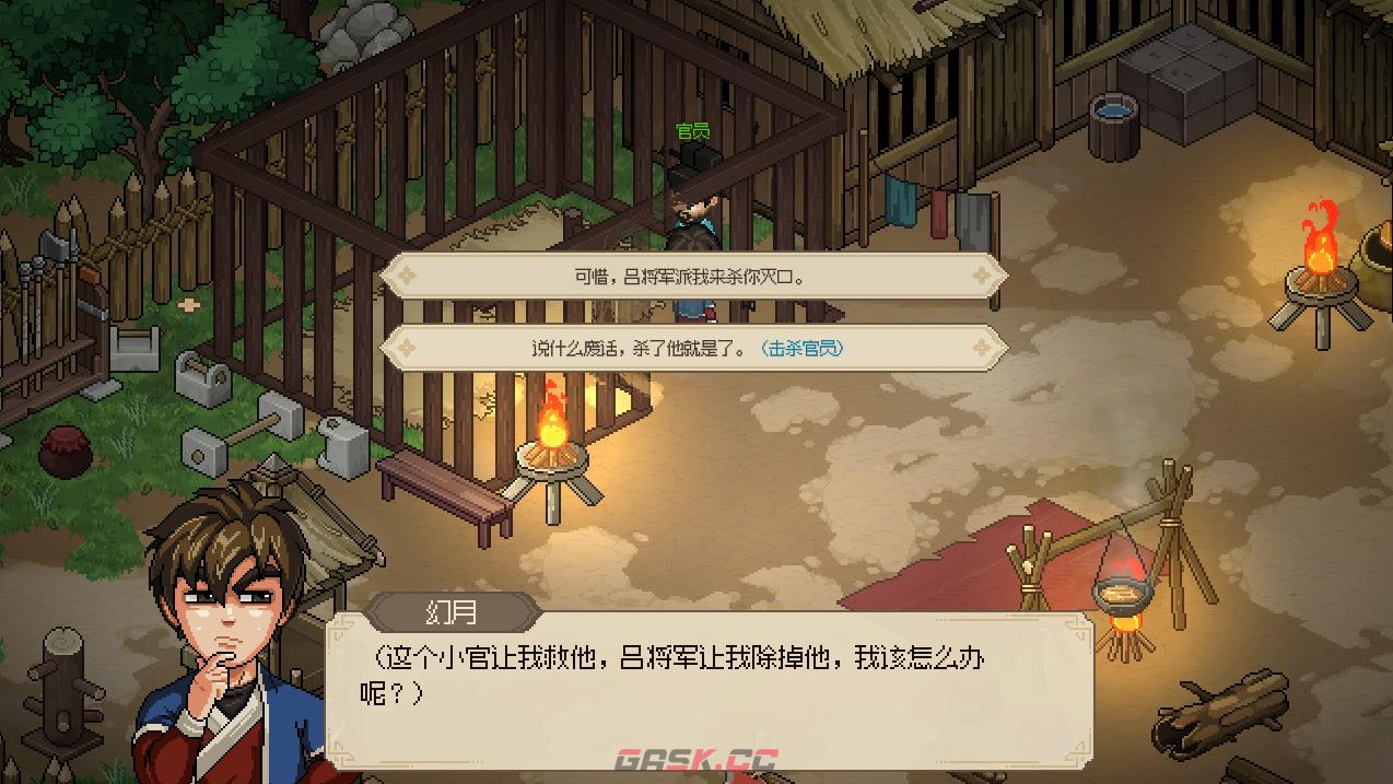 大侠立志传清风寨救官员任务怎么做-第5张-单机攻略-GASK