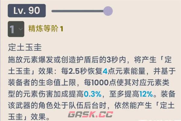 《原神》白术专武一览-第3张-手游攻略-GASK