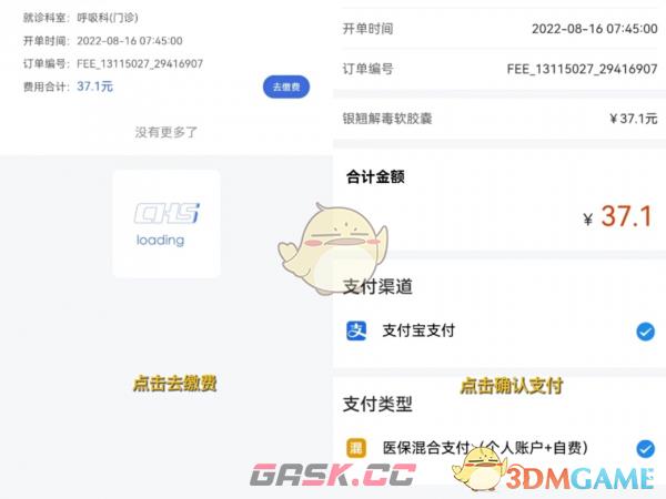 《江苏医保云》在线支付费用方法-第2张-手游攻略-GASK