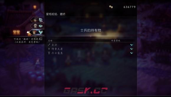 《歧路旅人2》大发明家的技能是什么-第17张-单机攻略-GASK