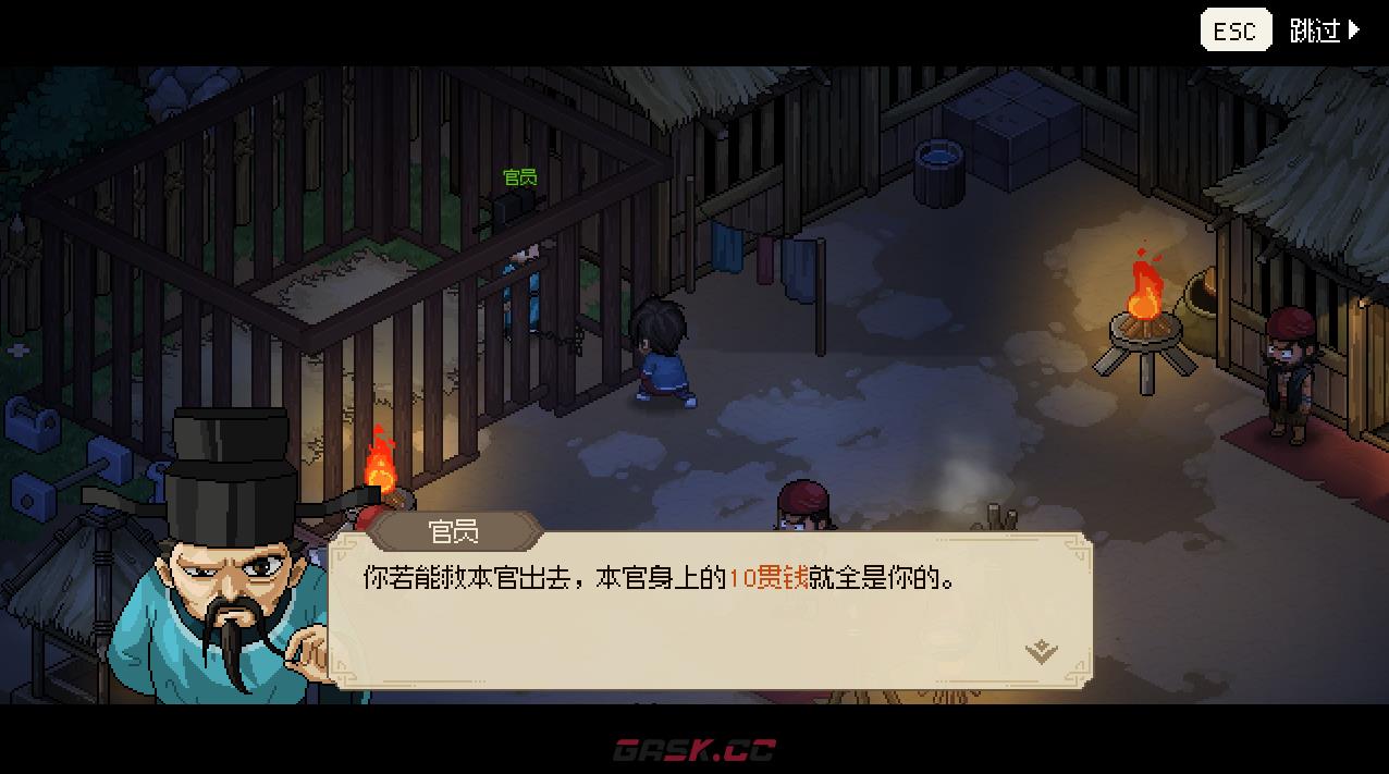 大侠立志传清风寨救官员任务怎么做-第2张-单机攻略-GASK