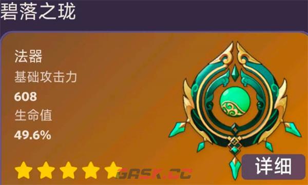 《原神》白术专武一览-第2张-手游攻略-GASK