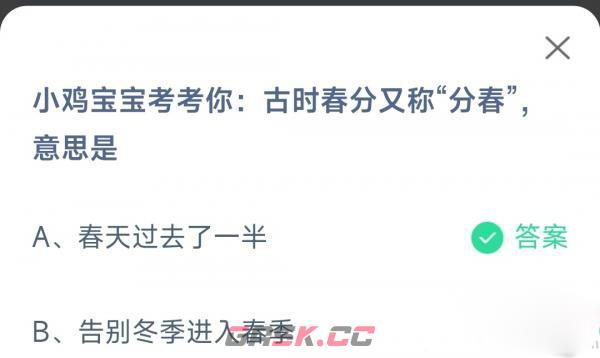 《支付宝》2023蚂蚁庄园3月21日答案最新-第2张-手游攻略-GASK