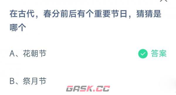 《支付宝》蚂蚁庄园3月21日答案最新2023-第2张-手游攻略-GASK