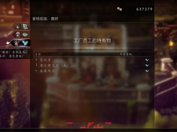 《歧路旅人2》大发明家的技能是什么-第21张-单机攻略-GASK
