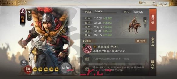 《三国志战棋版》吴国孙权太史慈阵容推荐-第3张-手游攻略-GASK