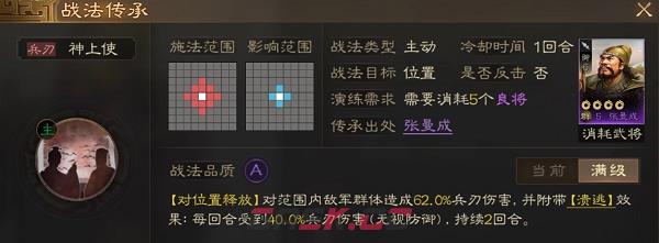 《三国志战棋版》战法选择攻略-第3张-手游攻略-GASK