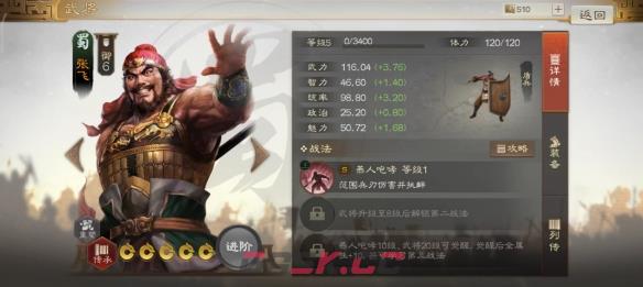 《三国志战棋版》桃园五虎阵容推荐-第6张-手游攻略-GASK