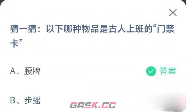 《支付宝》2023蚂蚁庄园3月20日答案最新-第2张-手游攻略-GASK