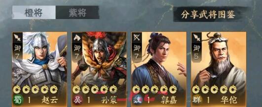 《三国志战棋版》郭嘉开荒攻略-第2张-手游攻略-GASK