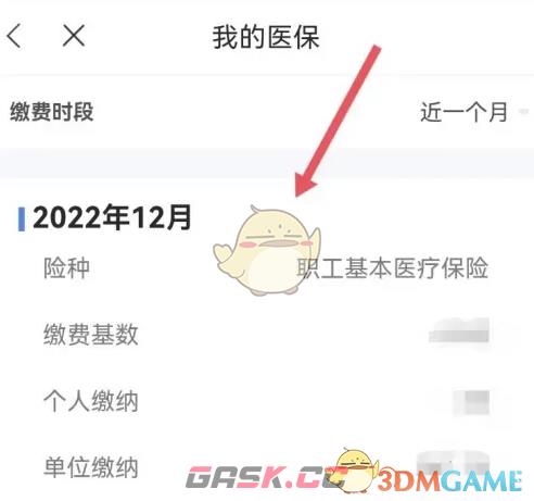 《江苏医保云》医保缴费记录查询方法-第4张-手游攻略-GASK