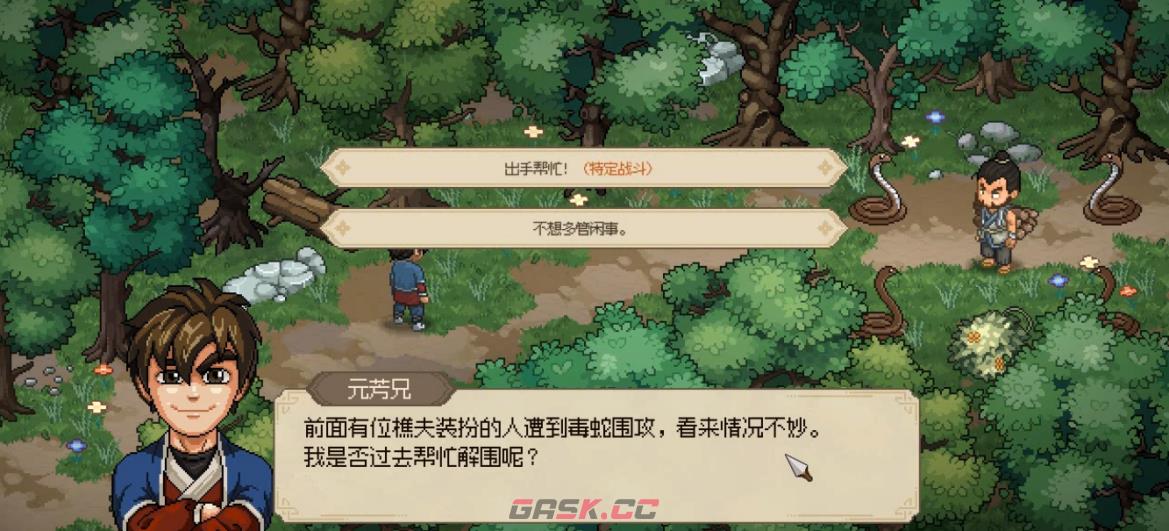 大侠立志传新手完全攻略分享-第5张-单机攻略-GASK