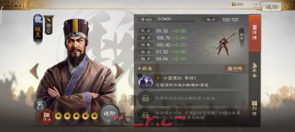 《三国志战棋版》魏国郭嘉张辽队阵容搭配推荐-第8张-手游攻略-GASK