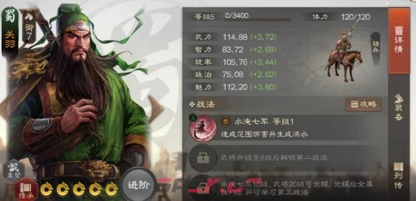 《三国志战棋版》桃园五虎阵容推荐-第5张-手游攻略-GASK
