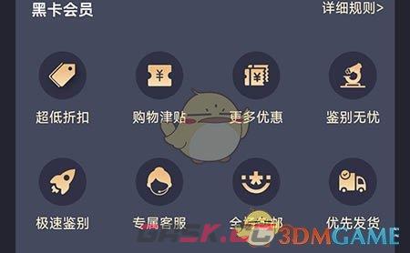 《维鉴》黑卡会员开通方法-第3张-手游攻略-GASK