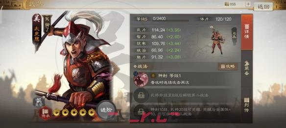 《三国志战棋版》吴国孙权太史慈阵容推荐-第4张-手游攻略-GASK