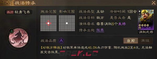 《三国志战棋版》战法选择攻略-第2张-手游攻略-GASK