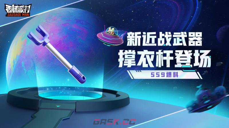 《香肠派对》SS9新赛季更新内容介绍-第6张-手游攻略-GASK