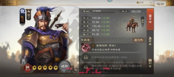 《三国志战棋版》魏国郭嘉张辽队阵容搭配推荐-第7张-手游攻略-GASK