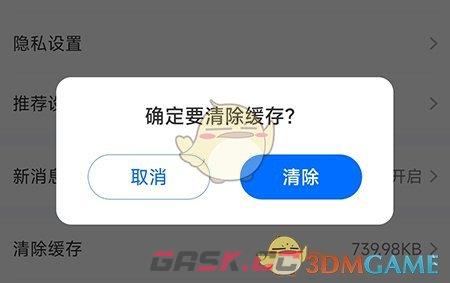 《拍拍鲸置》清除缓存方法-第4张-手游攻略-GASK