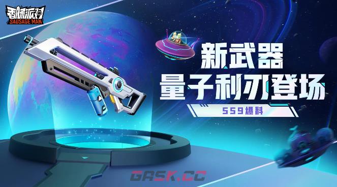 《香肠派对》SS9新赛季更新内容介绍-第5张-手游攻略-GASK