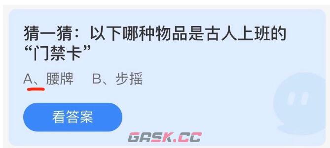 猜一猜以下哪种物品是古人上班的门禁-第2张-手游攻略-GASK
