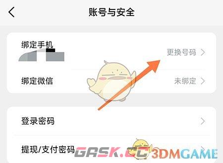 《先锋鸟》换绑手机号方法-第4张-手游攻略-GASK