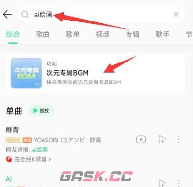 《QQ音乐》AI绘画入口位置-第2张-手游攻略-GASK