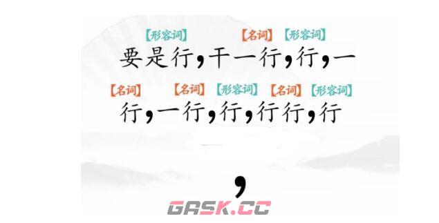 《汉字找茬王》断句高手完成断句通关攻略-第2张-手游攻略-GASK