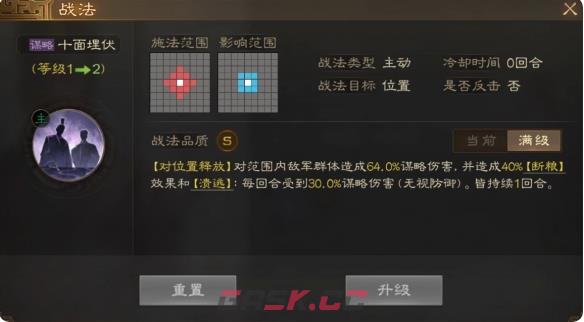 《三国志战棋版》十面埋伏战法介绍-第2张-手游攻略-GASK