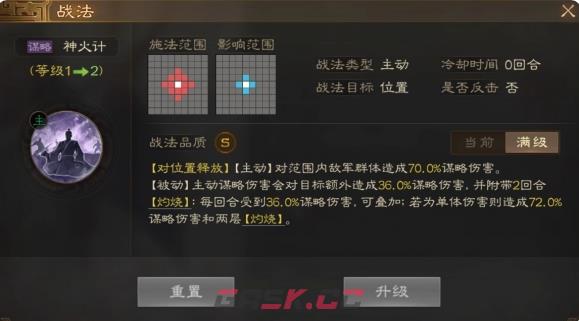 《三国志战棋版》神火计战法介绍-第2张-手游攻略-GASK