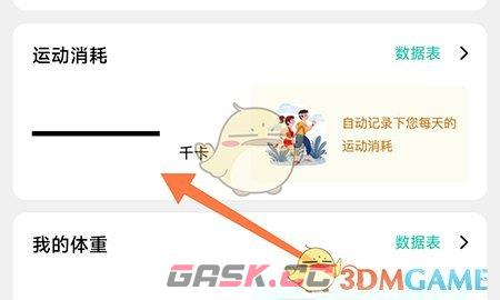 《先锋鸟》记录跑步方法-第2张-手游攻略-GASK