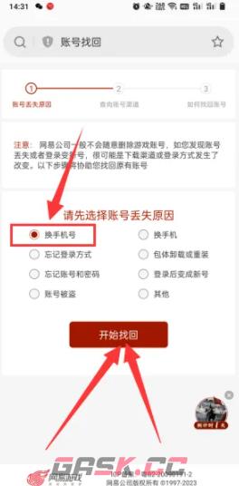 《蛋仔派对》渠道服解绑手机号方法-第4张-手游攻略-GASK