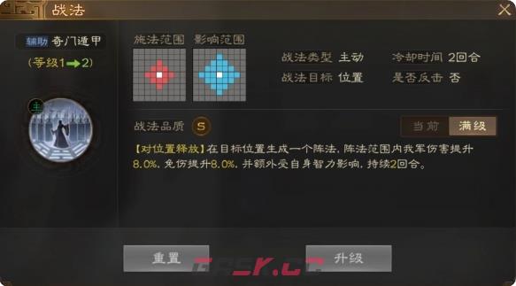 《三国志战棋版》奇门遁甲战法介绍-第2张-手游攻略-GASK