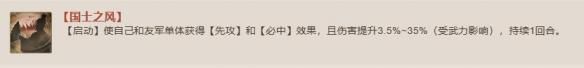 《三国志战棋版》国士之风战法介绍-第2张-手游攻略-GASK