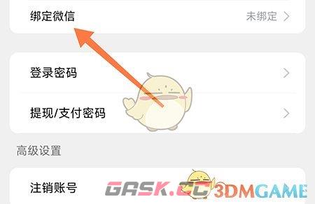 《先锋鸟》绑定微信方法-第4张-手游攻略-GASK