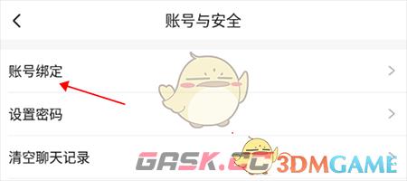 《sure竖耳》绑定微信方法-第3张-手游攻略-GASK