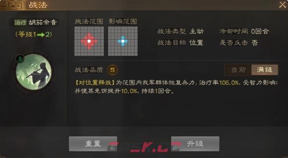 《三国志战棋版》胡笳余音战法介绍-第2张-手游攻略-GASK