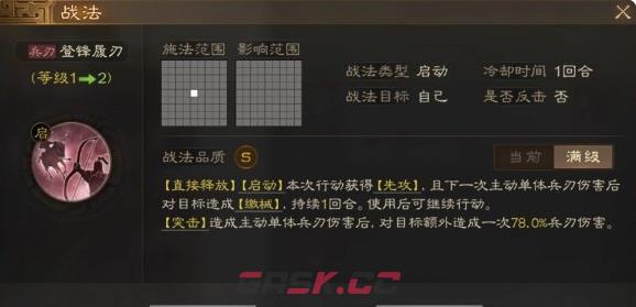 《三国志战棋版》登锋履刃战法介绍-第2张-手游攻略-GASK