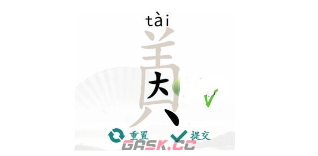 《汉字找茬王》因美找出19个字通关攻略-第2张-手游攻略-GASK