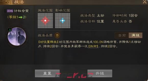 《三国志战棋版》计权合变战法介绍-第2张-手游攻略-GASK