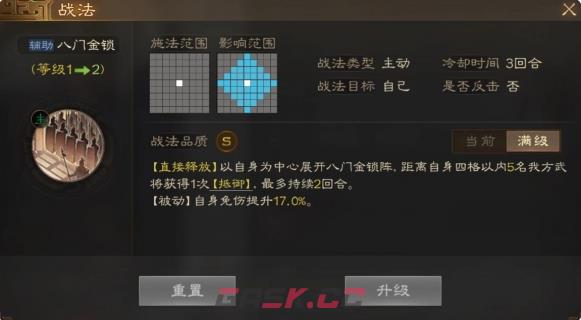 《三国志战棋版》八门金锁战法-第2张-手游攻略-GASK