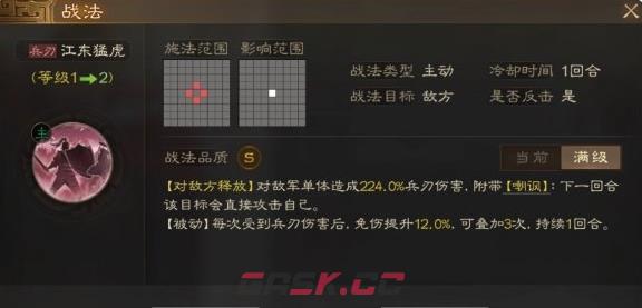 《三国志战棋版》江东猛虎战法介绍-第2张-手游攻略-GASK