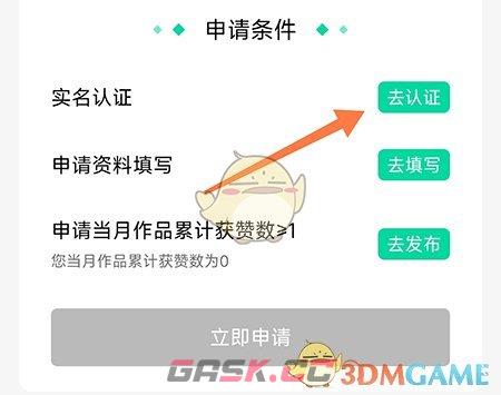 《先锋鸟》实名认证方法-第3张-手游攻略-GASK