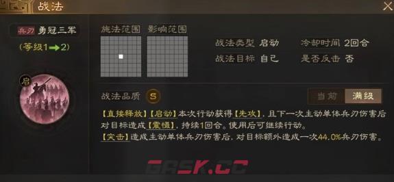 《三国志战棋版》勇冠三军战法介绍-第2张-手游攻略-GASK