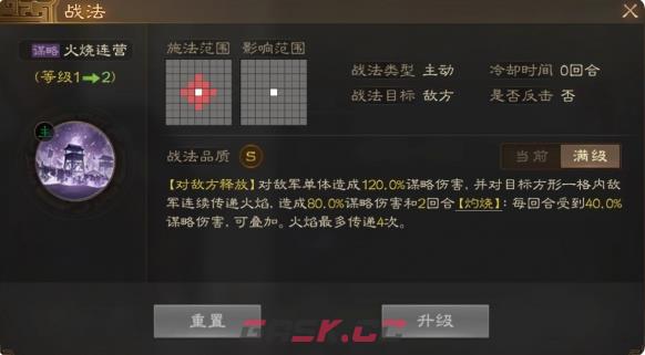 《三国志战棋版》火烧连营战法介绍-第2张-手游攻略-GASK