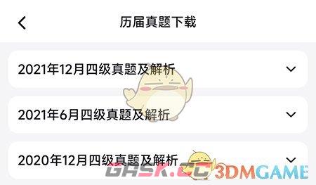 《考试蚁》下载题目方法-第4张-手游攻略-GASK